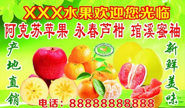 阿克苏苹果永春芦柑琯溪蜜袖图片