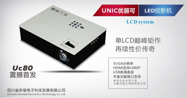 uc80震撼首发图片