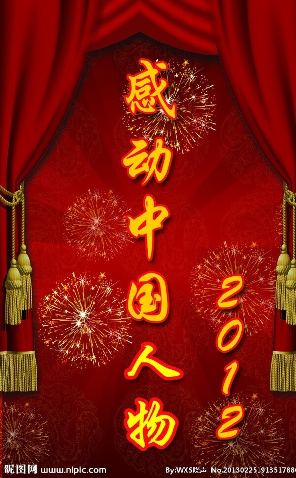2012感动中国人物模板图片