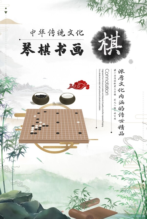 琴棋书画