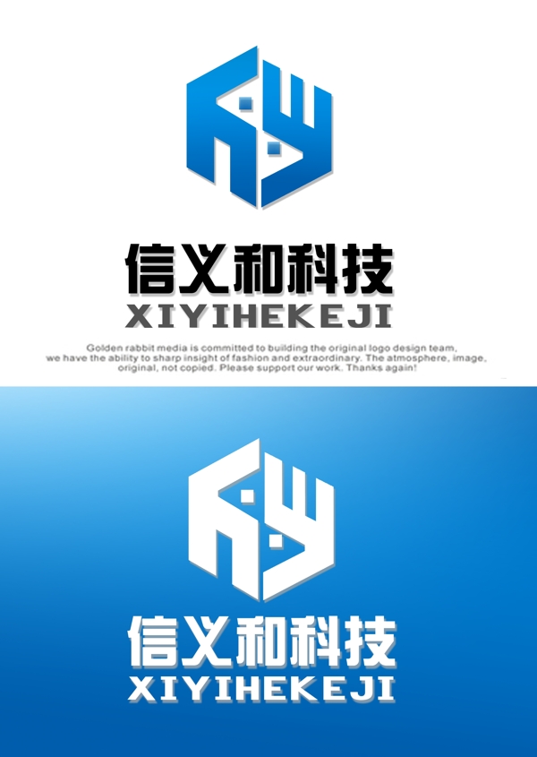 信义和科技公司LOGO设计