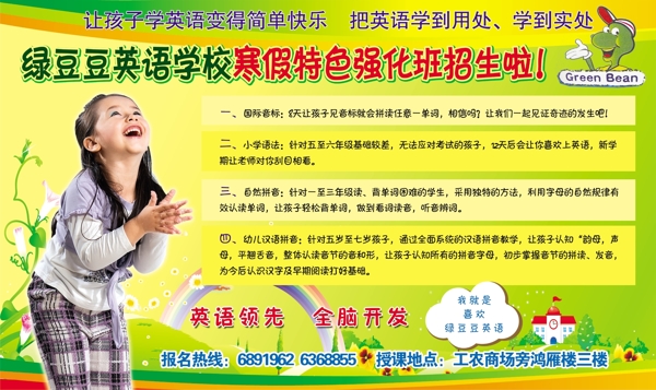 绿豆豆英语培训中心假期招生宣传海报
