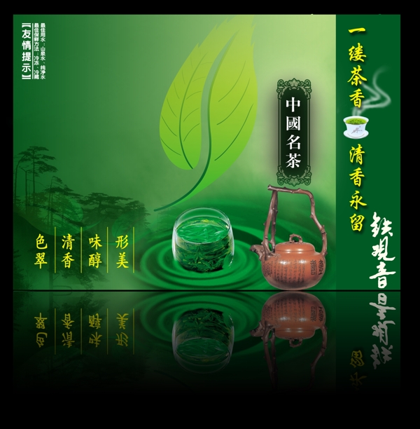 中国名茶铁观音画册设计