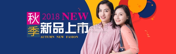 秋季新品女装淘宝banner