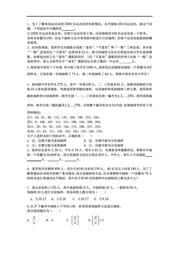 数学人教新课标B版随机抽样问题