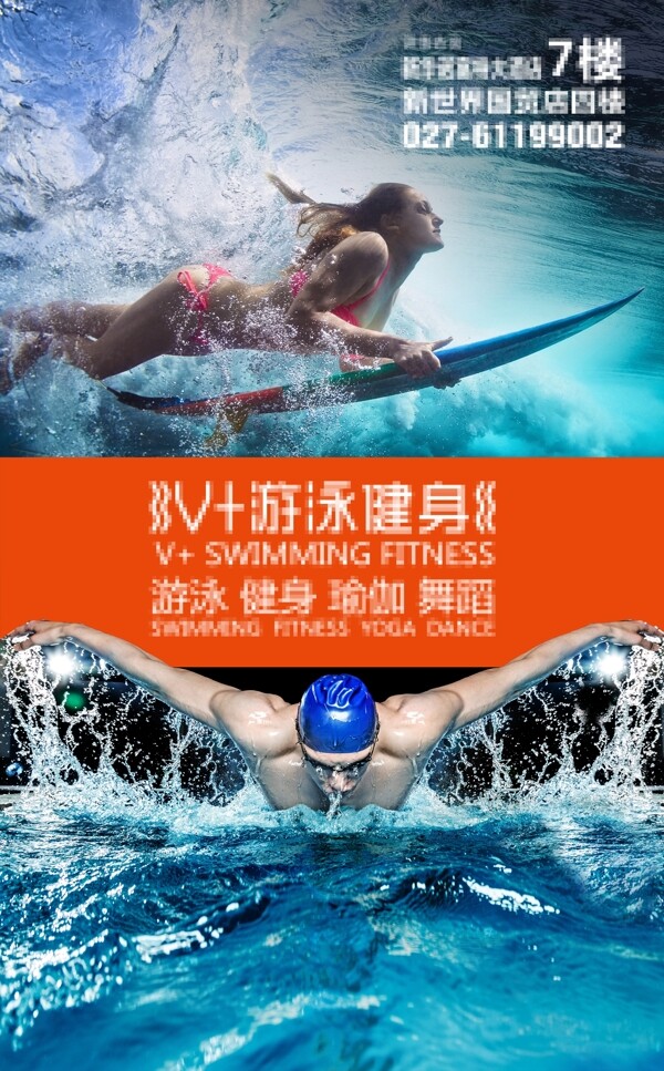游泳健身户外广告