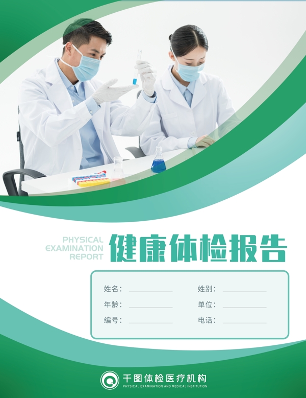绿色健康体检报告画册封面