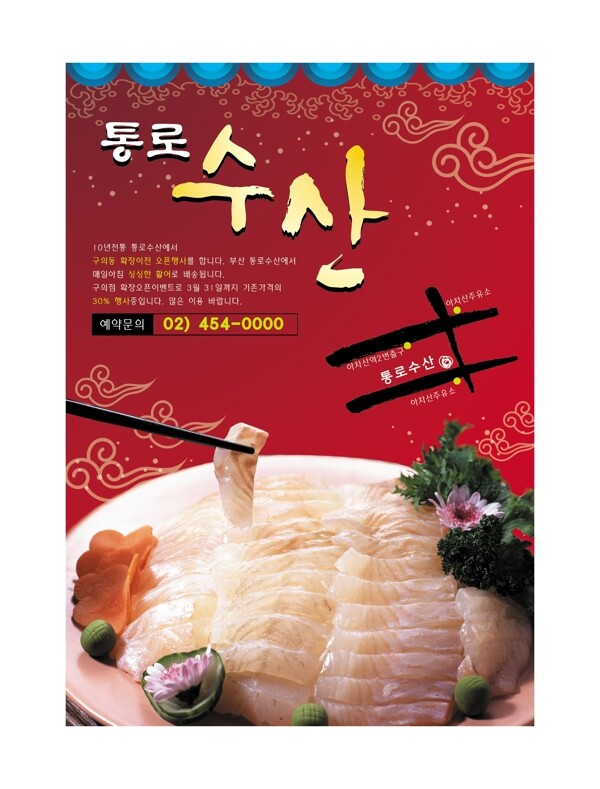 韩国美食单张海报画册设计之二