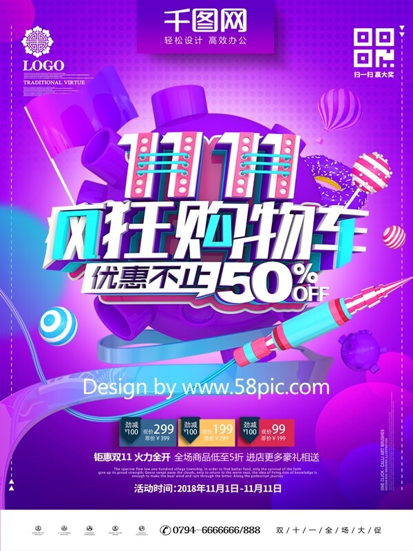 C4D创意紫色星球模型双11促销海报