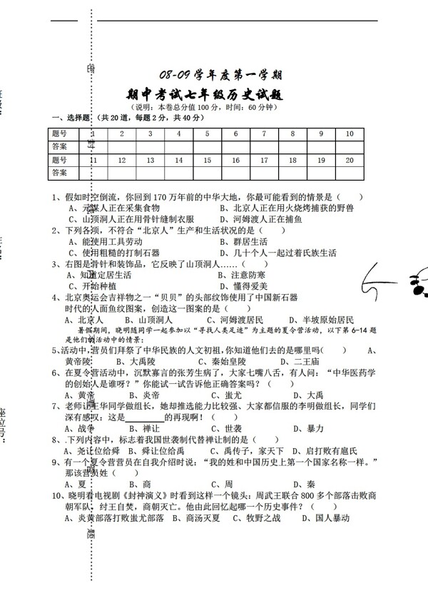 七年级上册历史七年级上期中考试