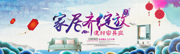 家居建材促销banner