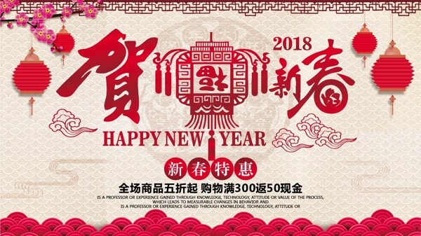 2018中国风新春吉祥促销展板CDR模板