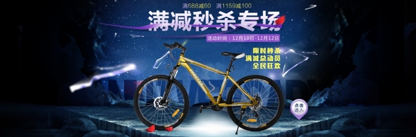 自行车满减活动海报