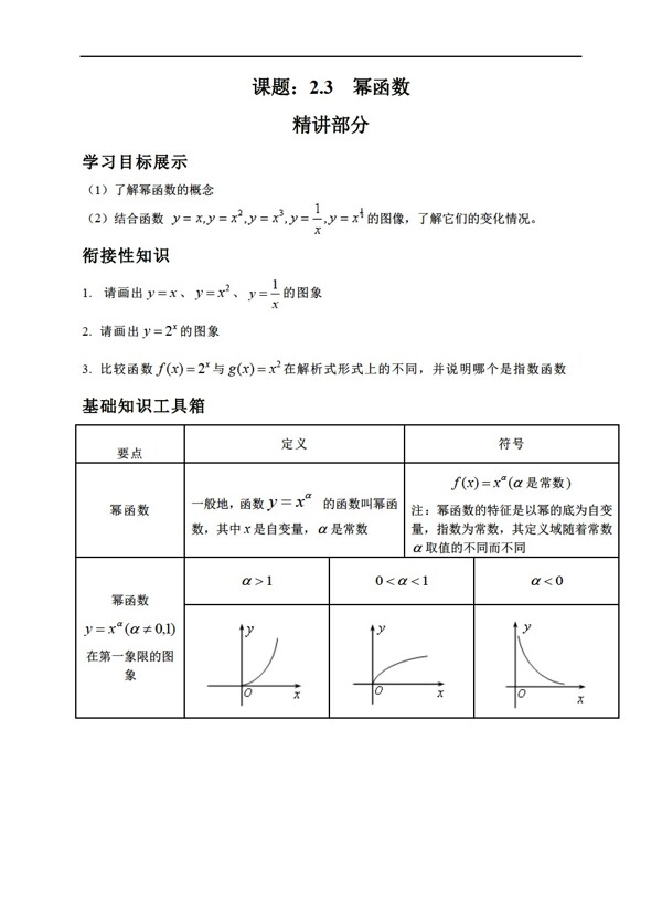 数学人教新课标A版A版必修一2.3幂函数学案练习