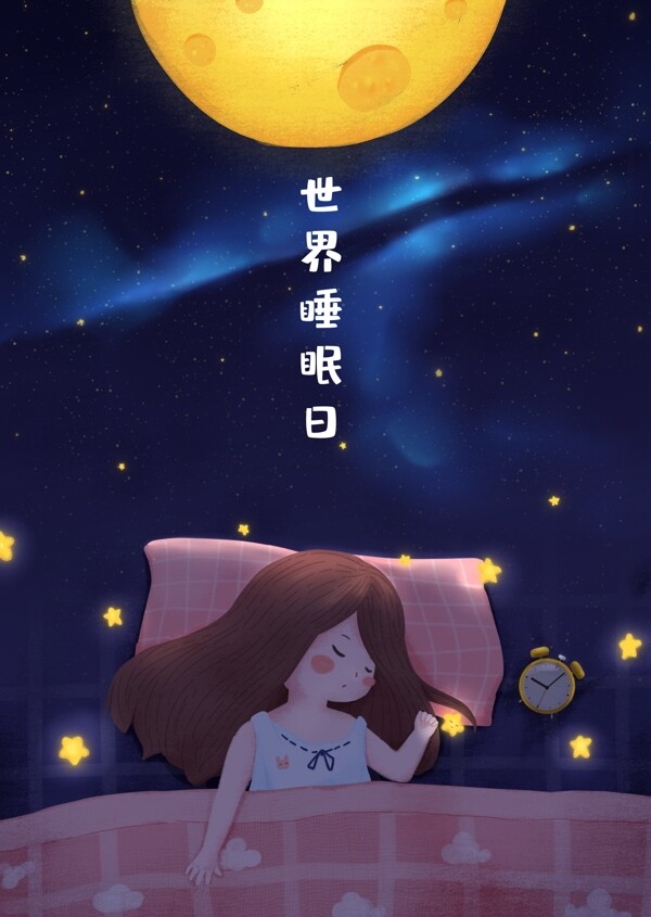 世界睡眠日晚安睡觉女孩月亮手绘插画