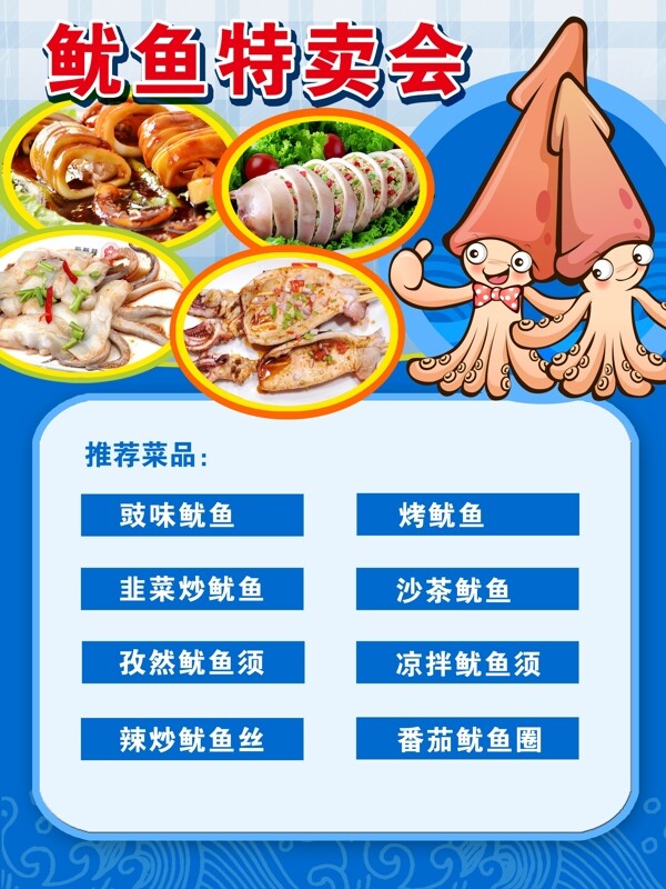 鱿鱼POP菜品图片