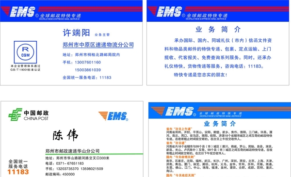 中国邮政EMS图片