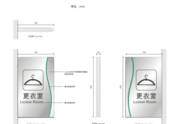 更衣室标识标识牌