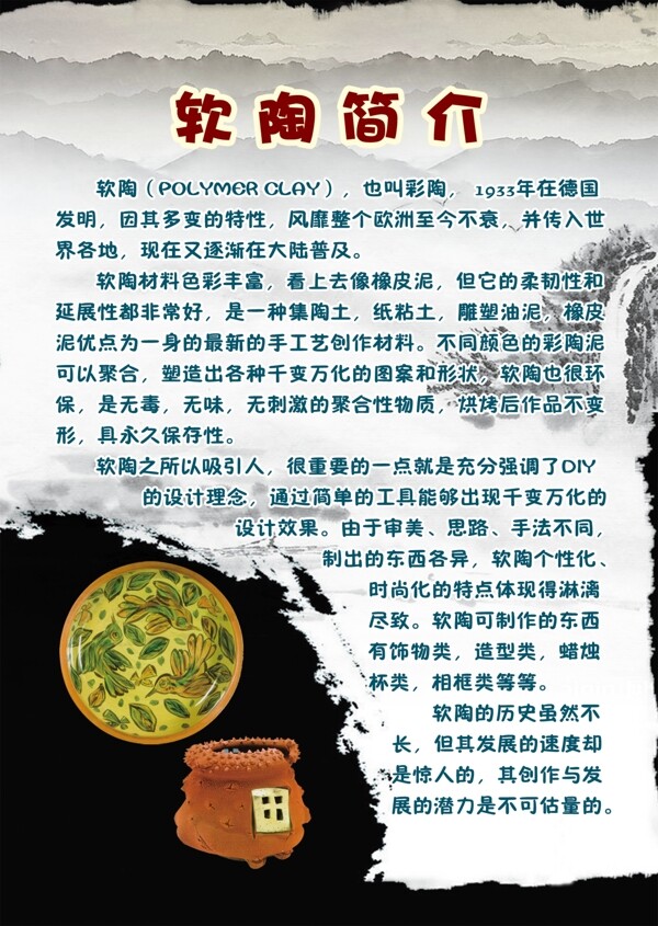 软陶简介图片