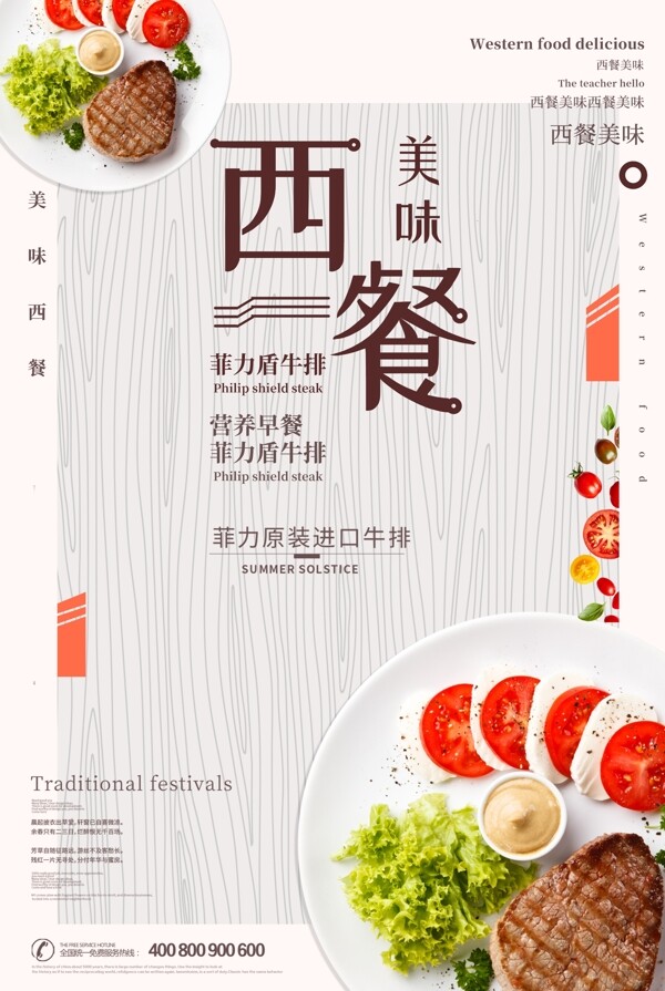 2018年小清新简约餐饮西餐厅宣传海报