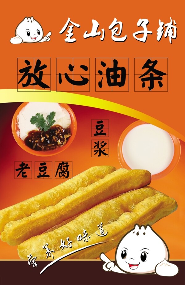 包子铺