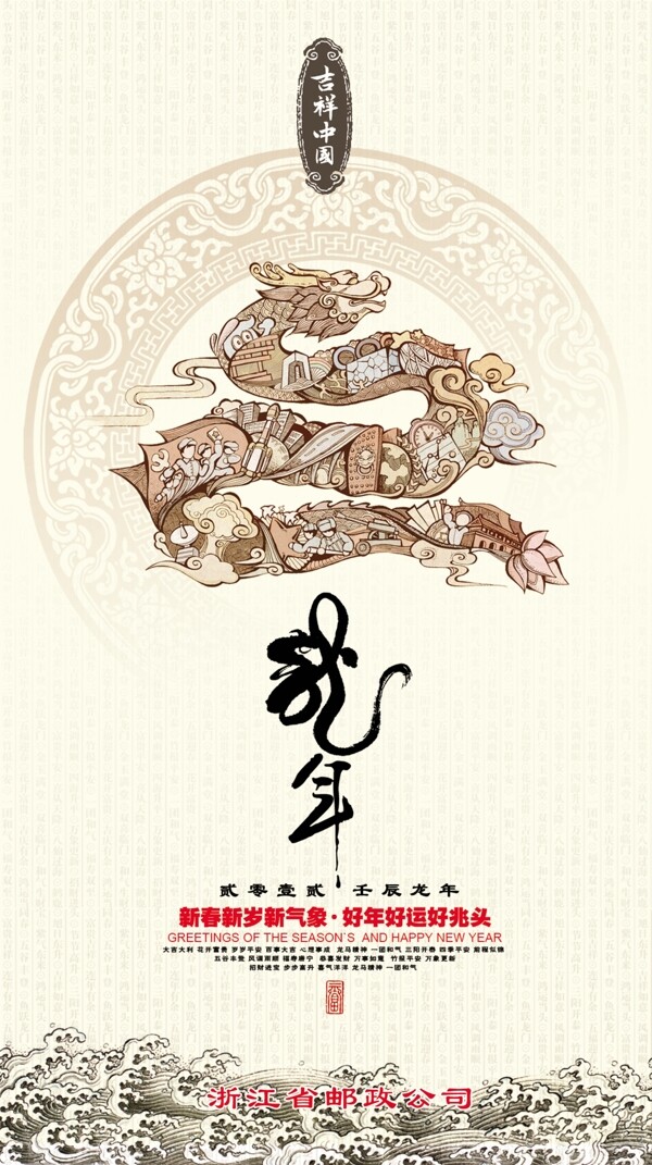 中国风元素花纹创意海报