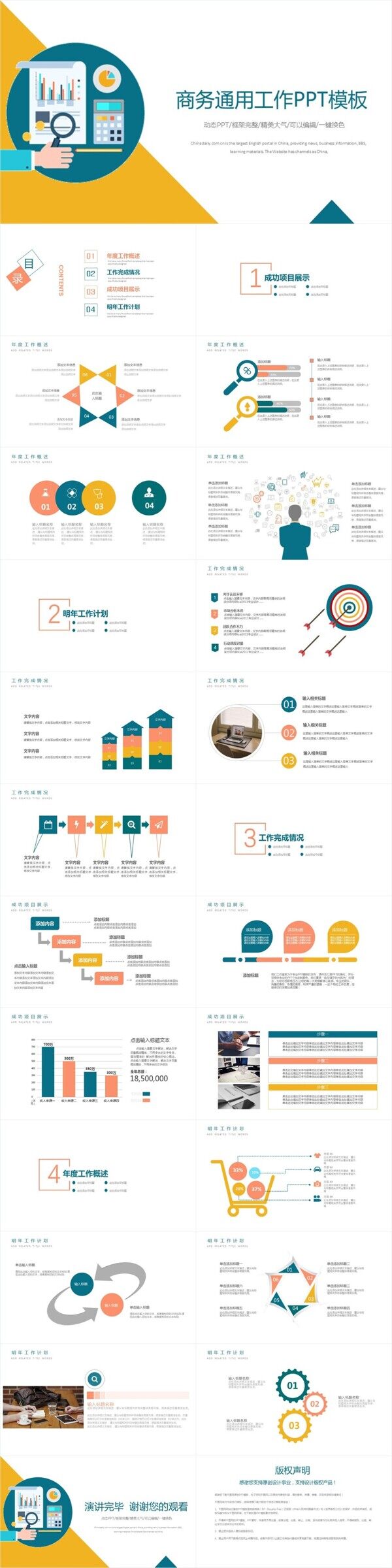 工作计划总结年中汇报商务通用PPT模板