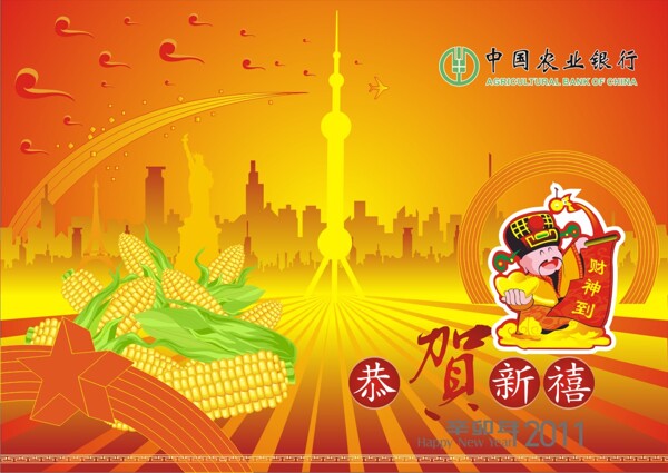 矢量图中国农业银行春节祝福