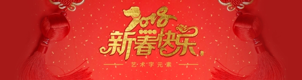 新年快乐狗年banner喜庆