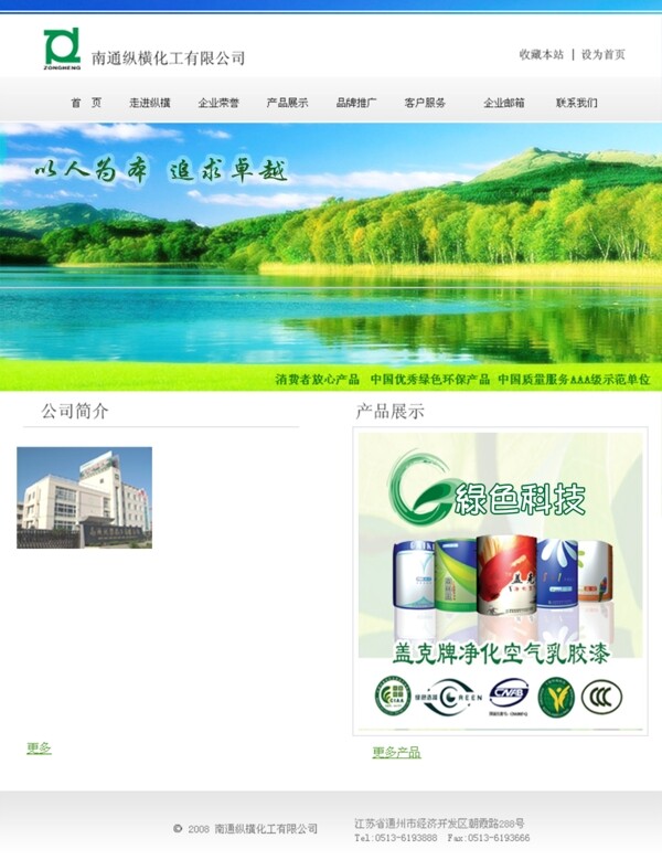 生态企业网站模板