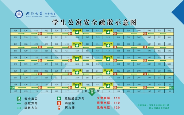 学生公寓安全疏散示意图