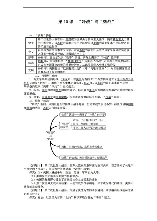 九年级下册历史九年级下册导学案第10课冷战与热战