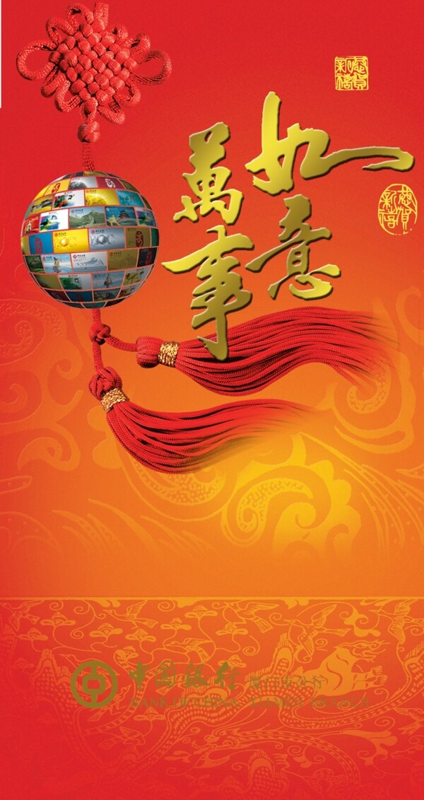 中国银行红包袋封面图片