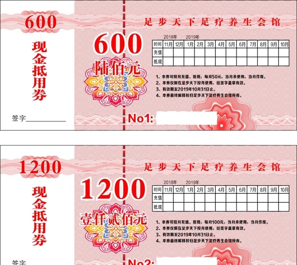 现金抵用券