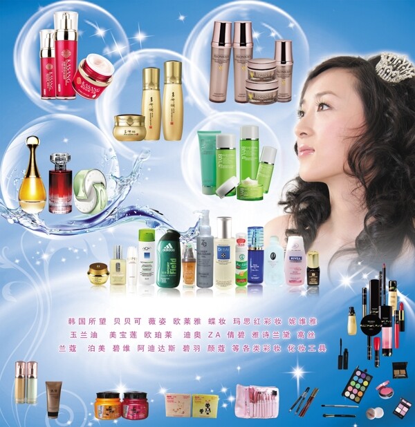 化妆品店宣传广告图片