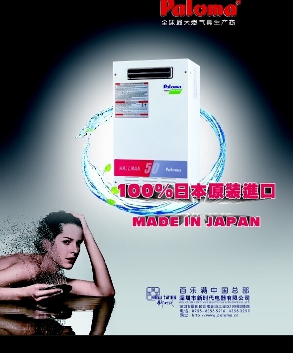 百乐满热水器封面广告图片