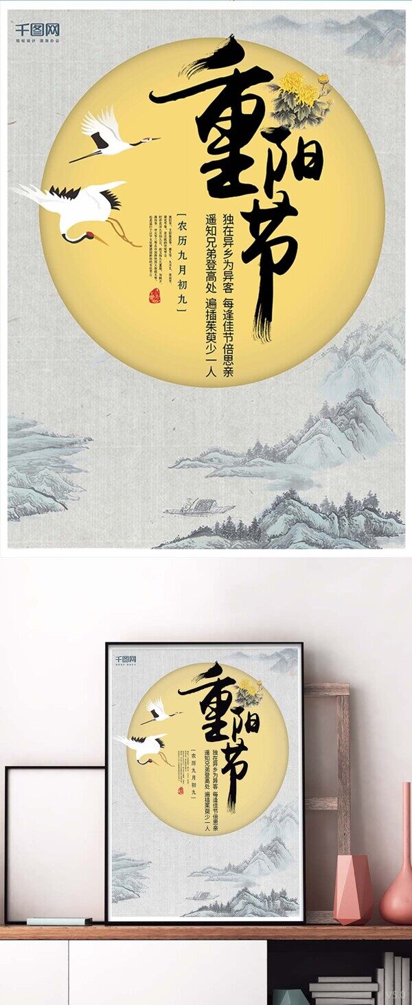 国画山水灰黄色调中国风重阳节配图海报