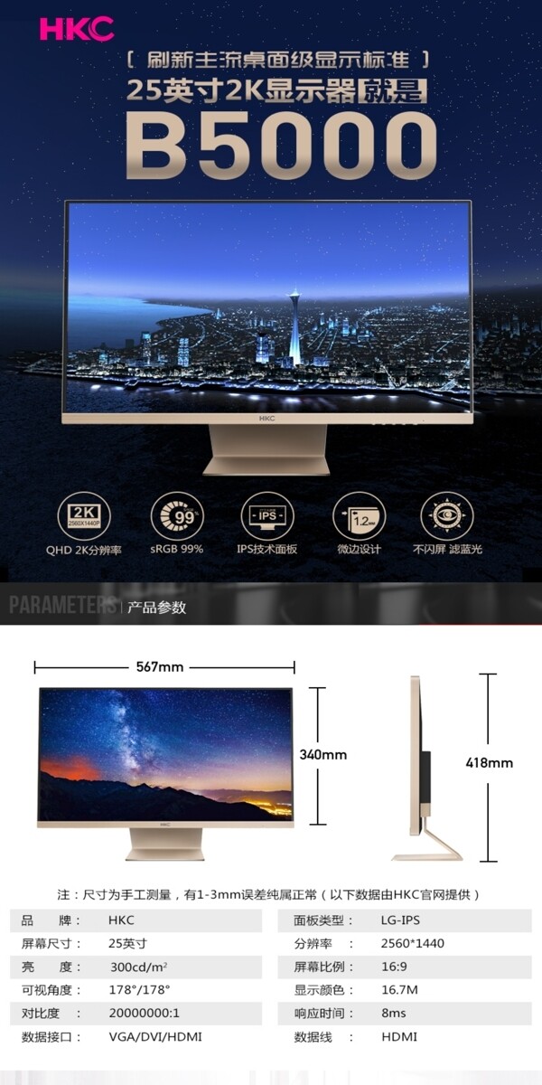网吧大屏金属机身2K高清显示器PSD模板