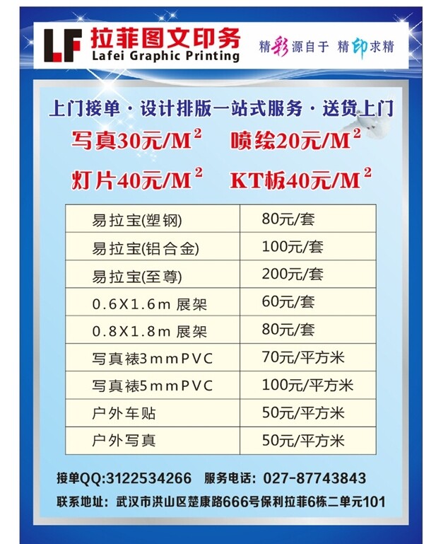 图文宣传单图片