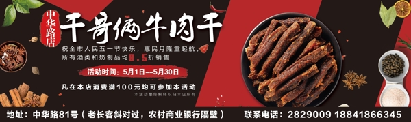 牛肉干广告