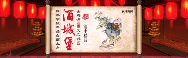 电商淘宝天猫白酒酒城堡促销banner