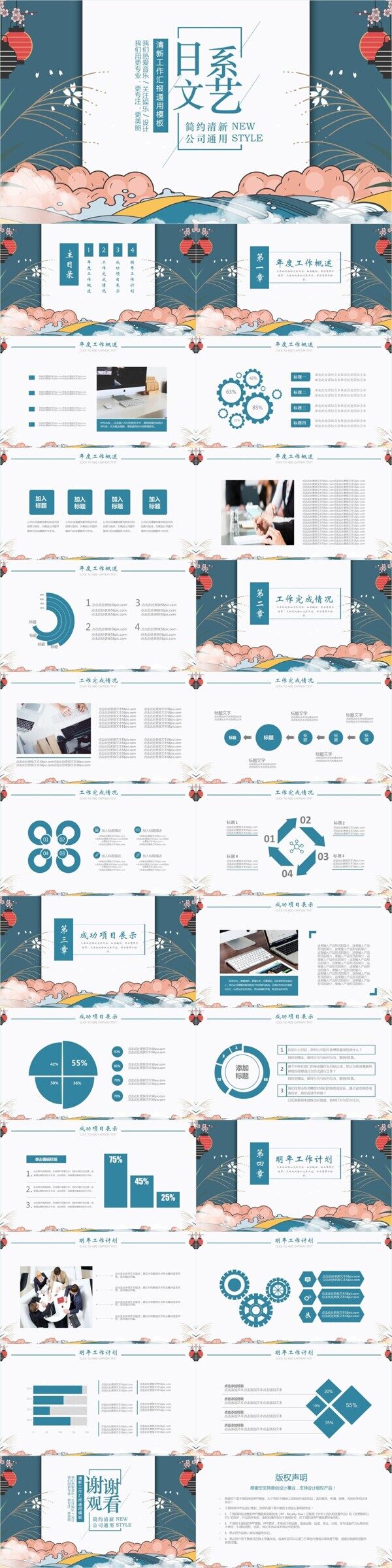 日系文艺公司企业通用工作计划总结PPT