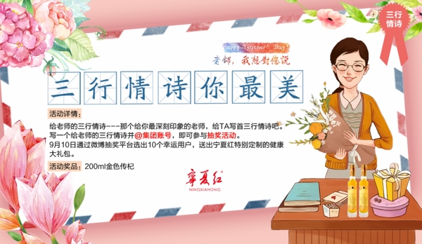 教师节宣传banner活动图片