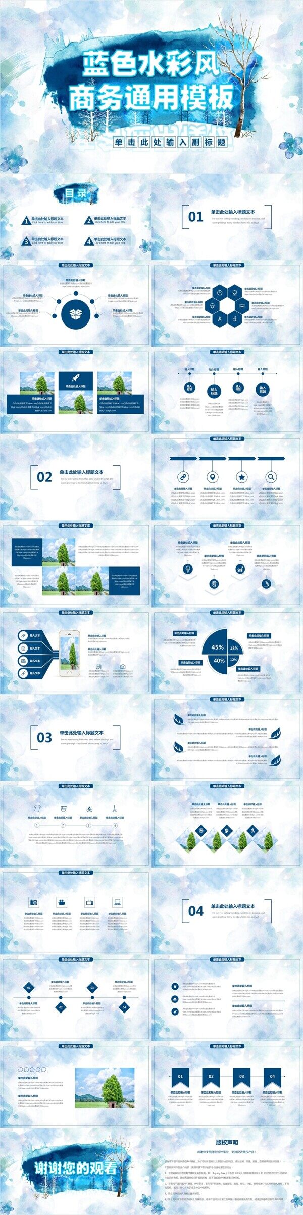 蓝色水彩风商务通用PPT模板