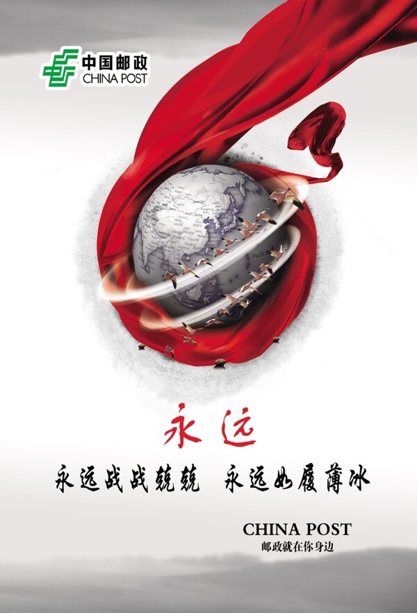 中国邮政图片