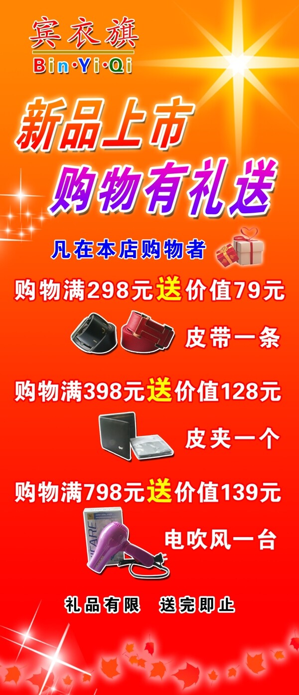 新品上市图片