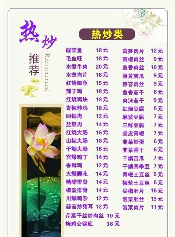 酒店点菜单图片