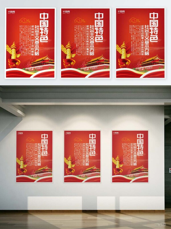 中国特色社会主义红色简洁党建展板设计