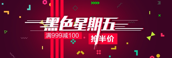 红色时尚女装星期五淘宝电商banner