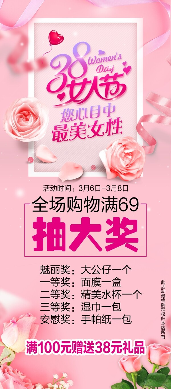 38妇女节女人节抽大奖